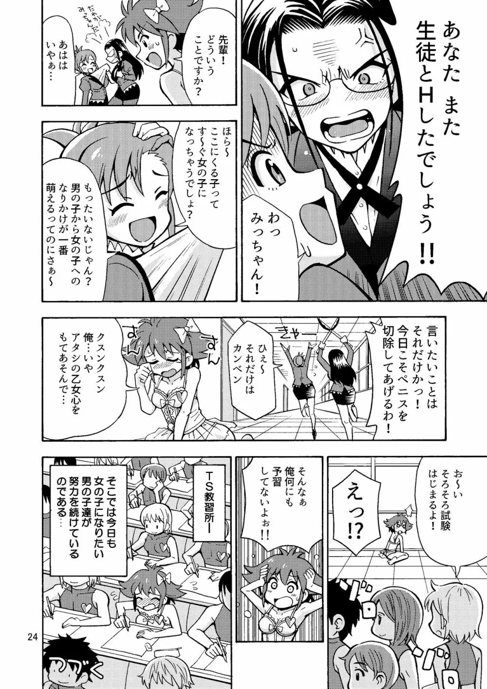 集えTS教習所パート1 Page.25