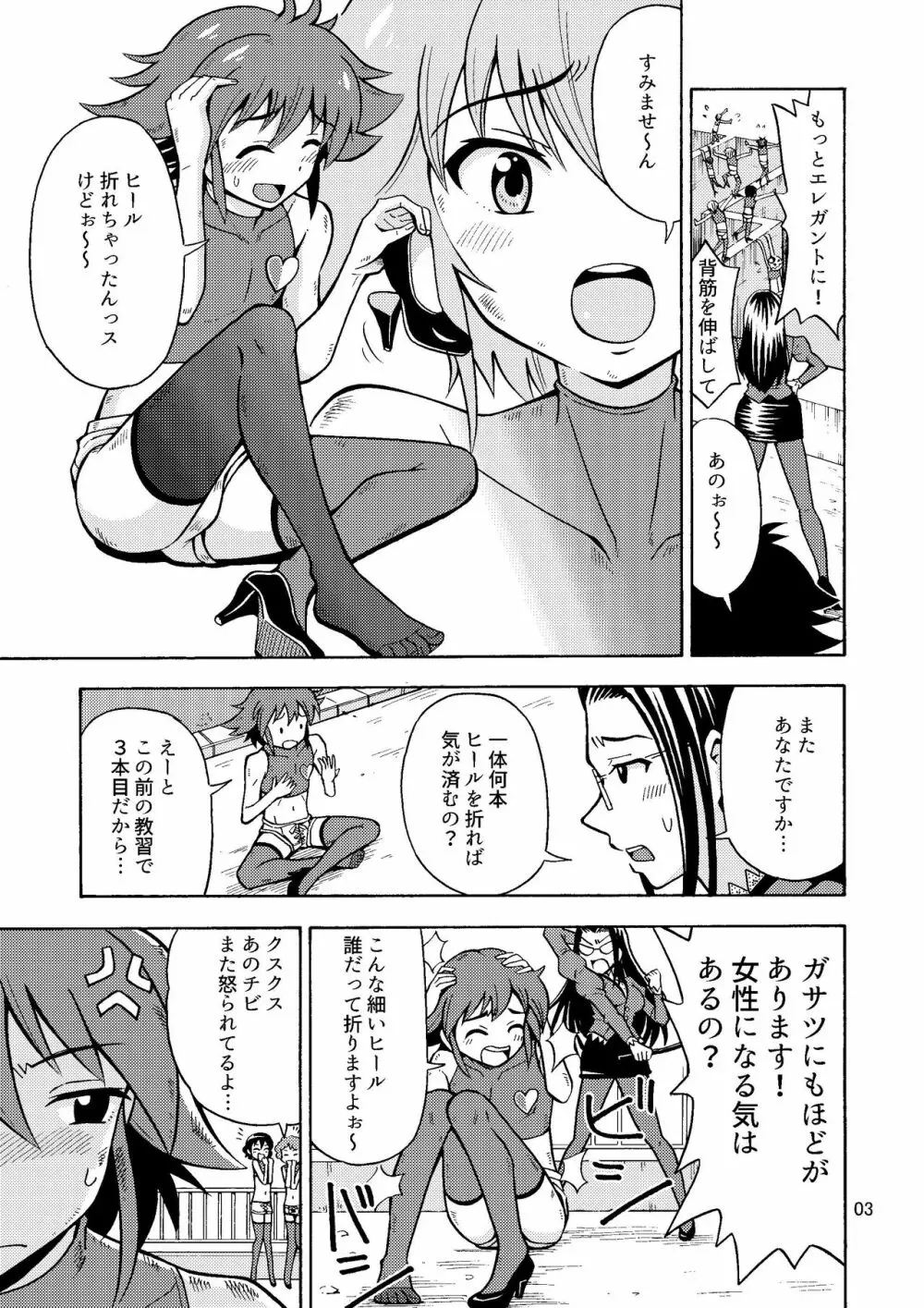 集えTS教習所パート1 Page.4