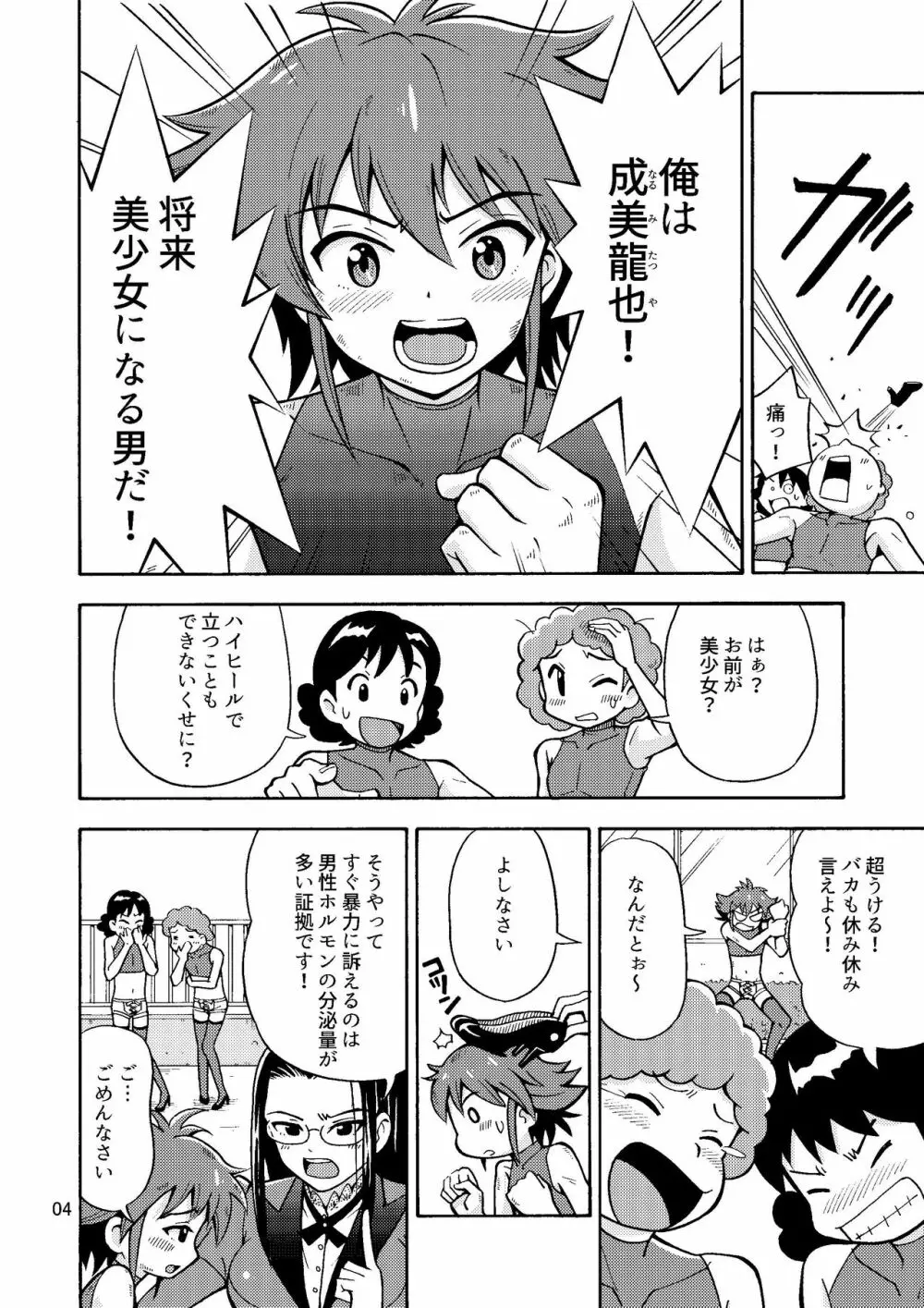 集えTS教習所パート1 Page.5