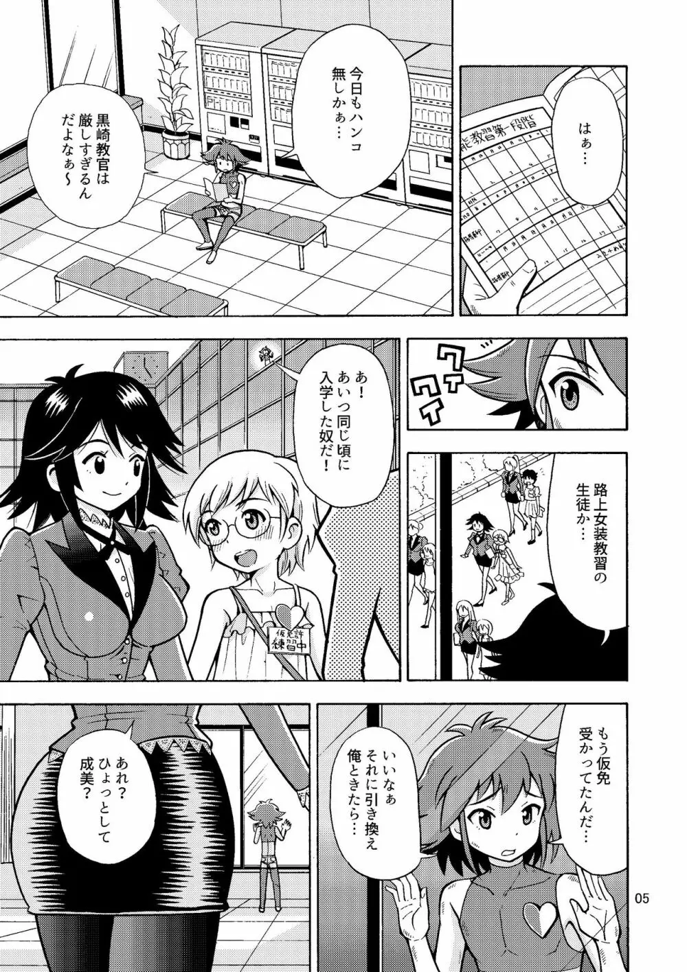 集えTS教習所パート1 Page.6