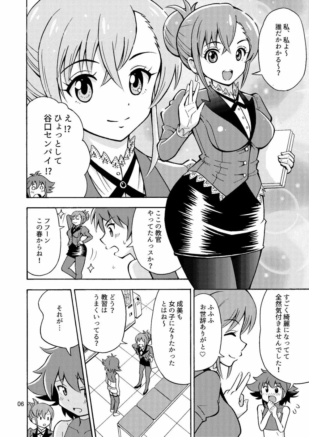 集えTS教習所パート1 Page.7