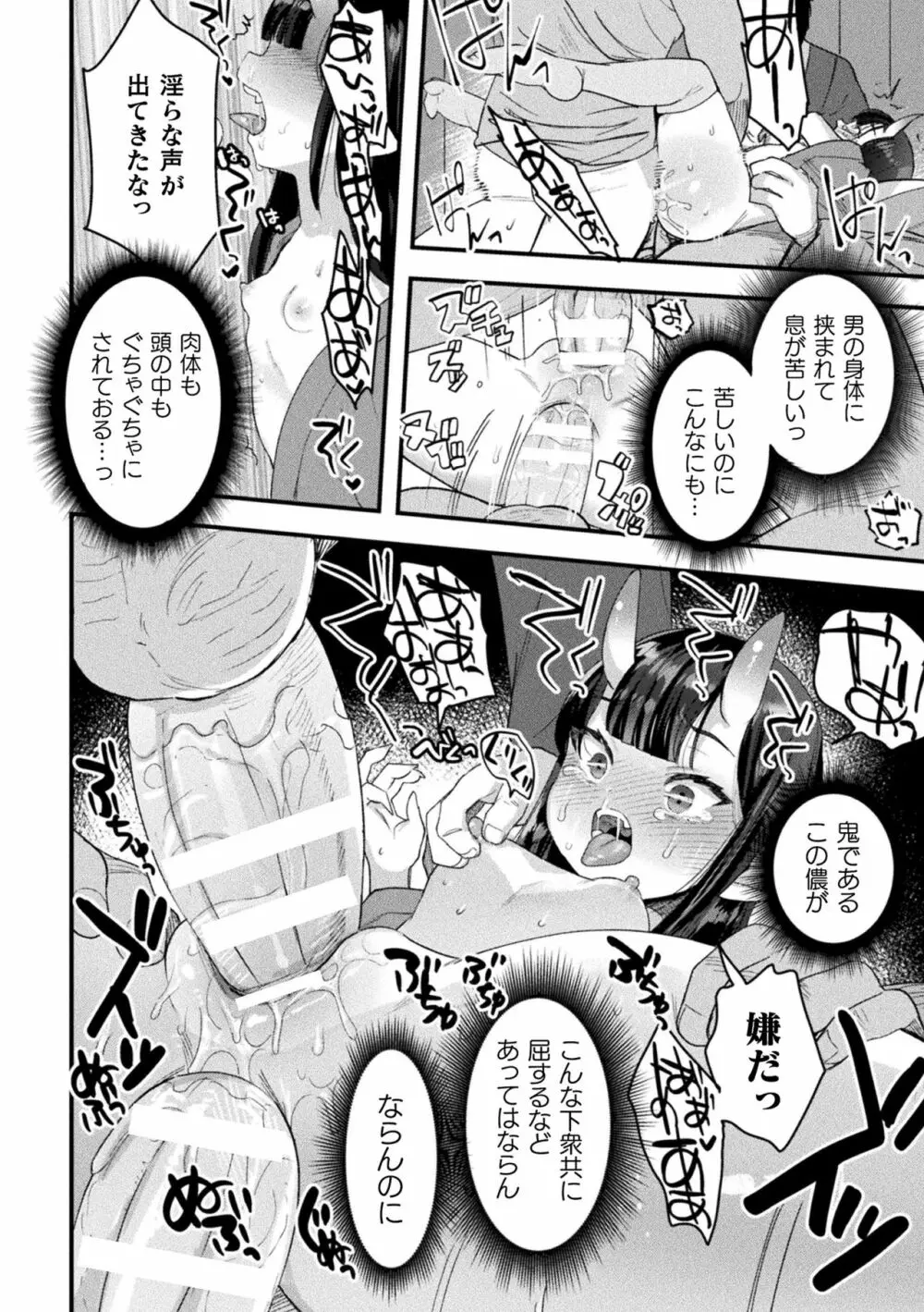 ロリババア強制種付けエッチ! Vol.1 Page.16