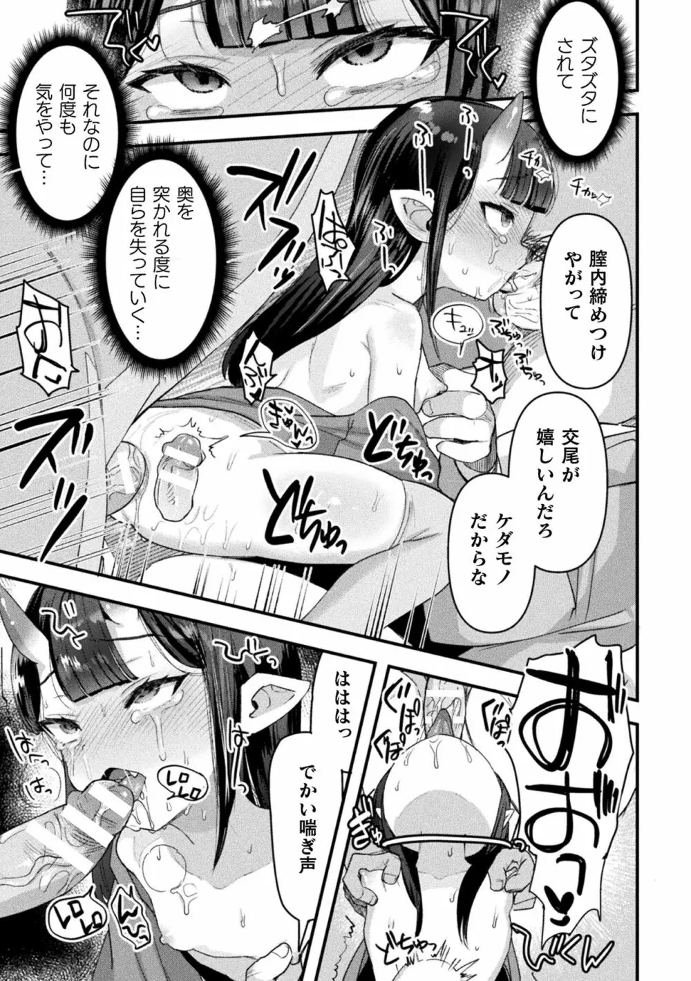 ロリババア強制種付けエッチ! Vol.1 Page.19