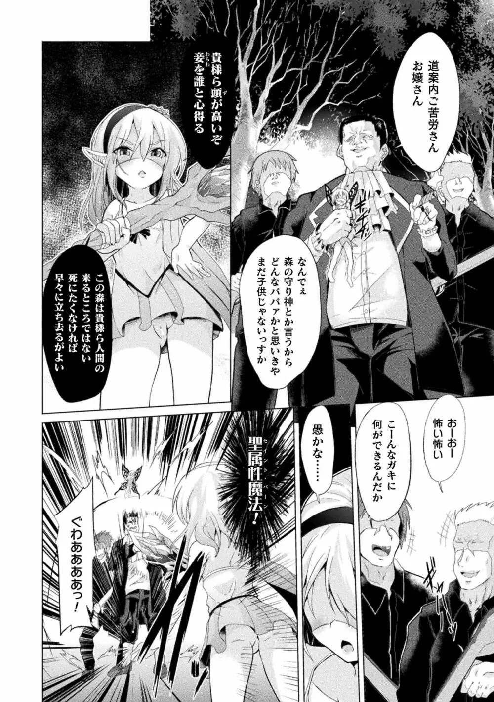 ロリババア強制種付けエッチ! Vol.1 Page.24