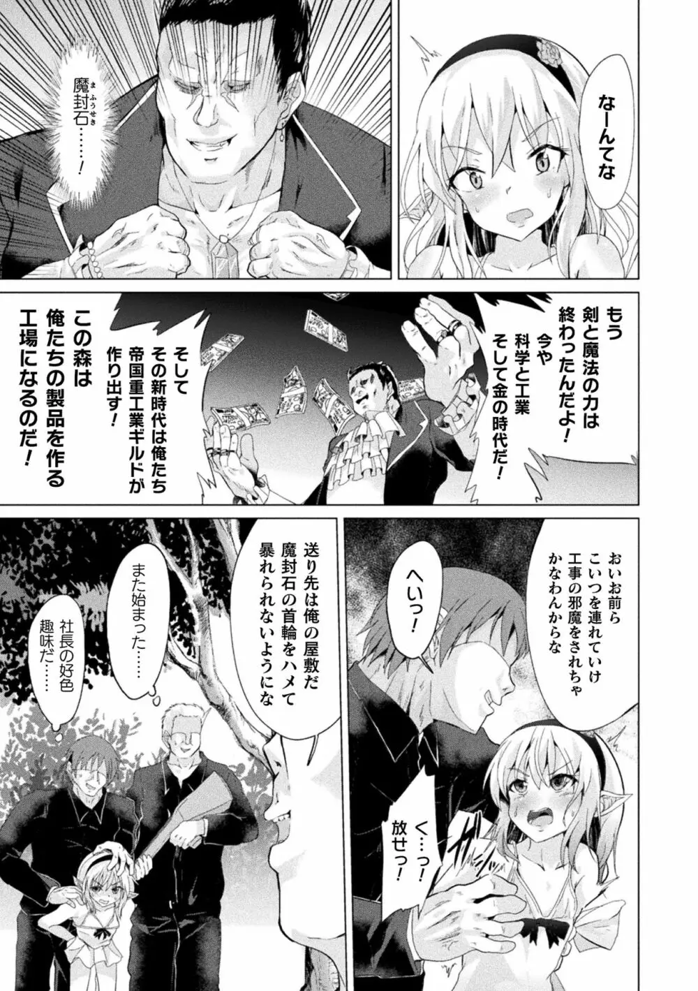 ロリババア強制種付けエッチ! Vol.1 Page.25