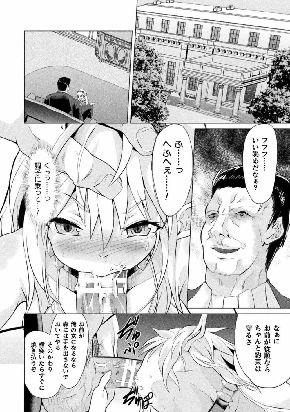 ロリババア強制種付けエッチ! Vol.1 Page.26