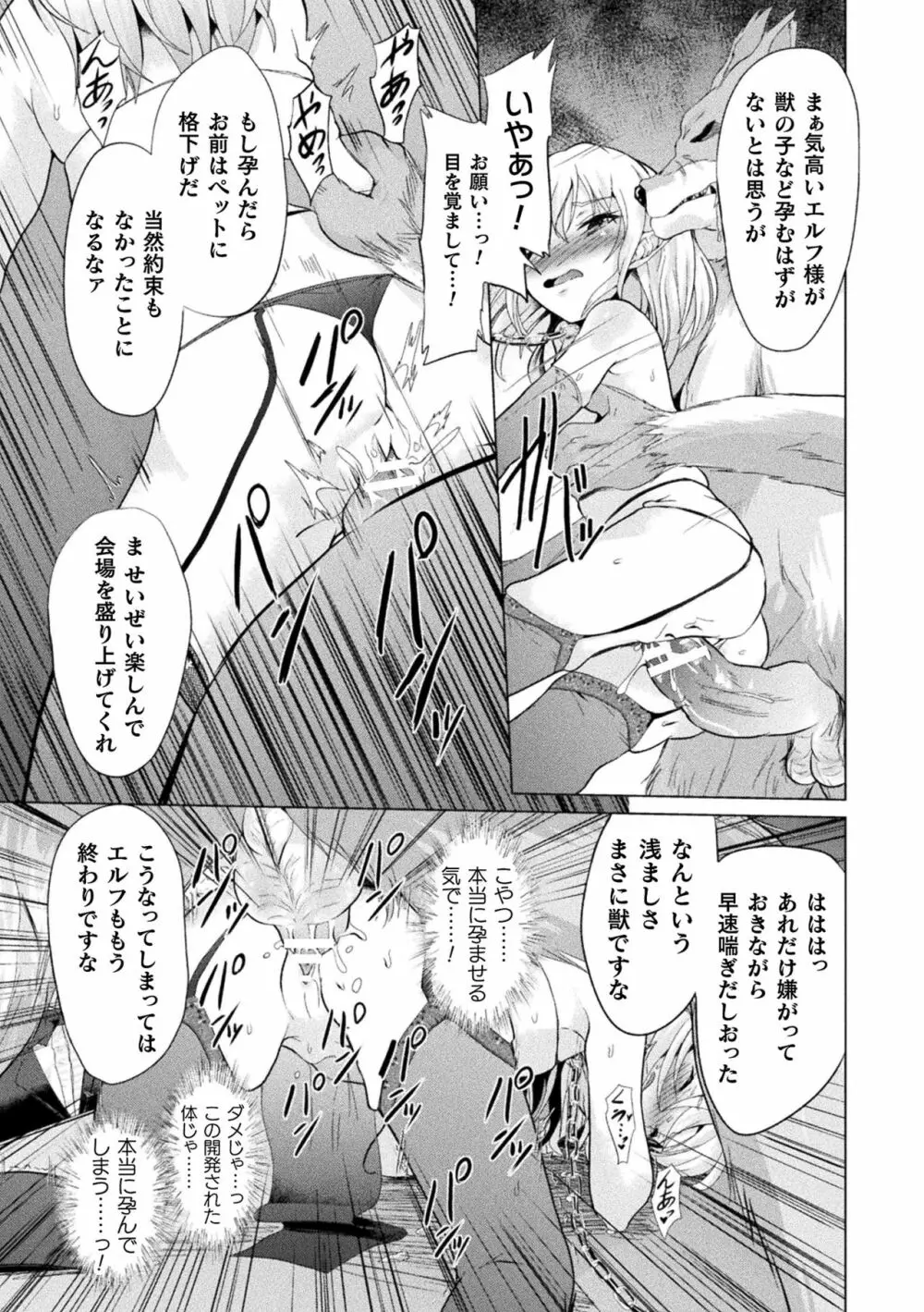 ロリババア強制種付けエッチ! Vol.1 Page.39