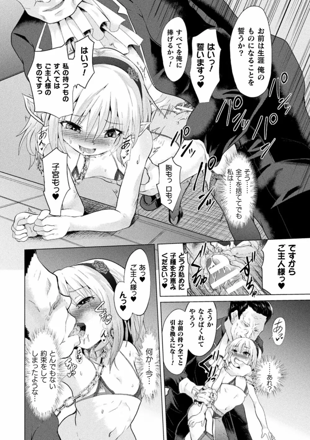 ロリババア強制種付けエッチ! Vol.1 Page.44