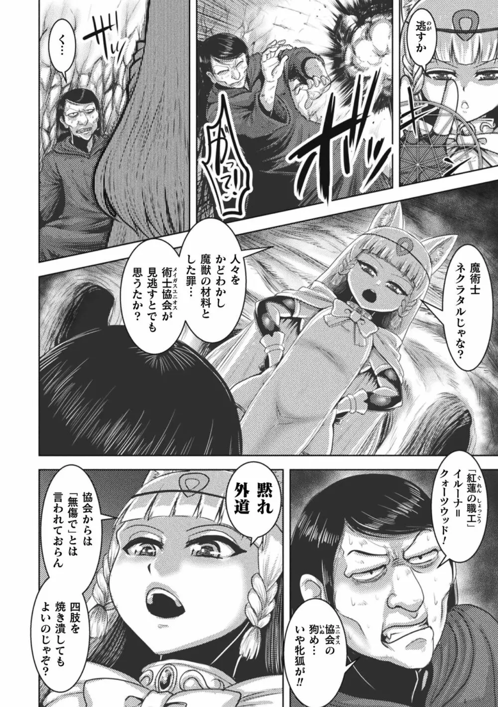 ロリババア強制種付けエッチ! Vol.1 Page.48