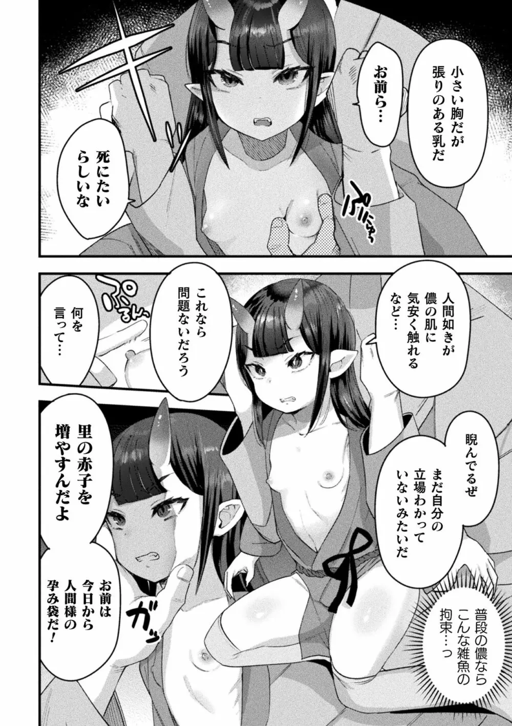 ロリババア強制種付けエッチ! Vol.1 Page.6