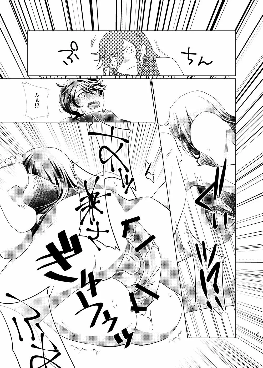 【web再録】受×受♥ディルドマスター【R18】 Page.23