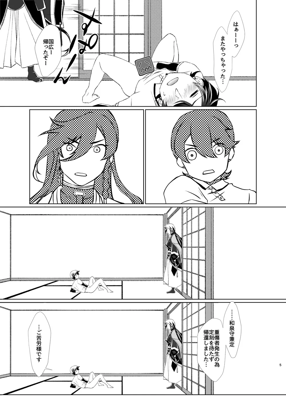 【web再録】受×受♥ディルドマスター【R18】 Page.5