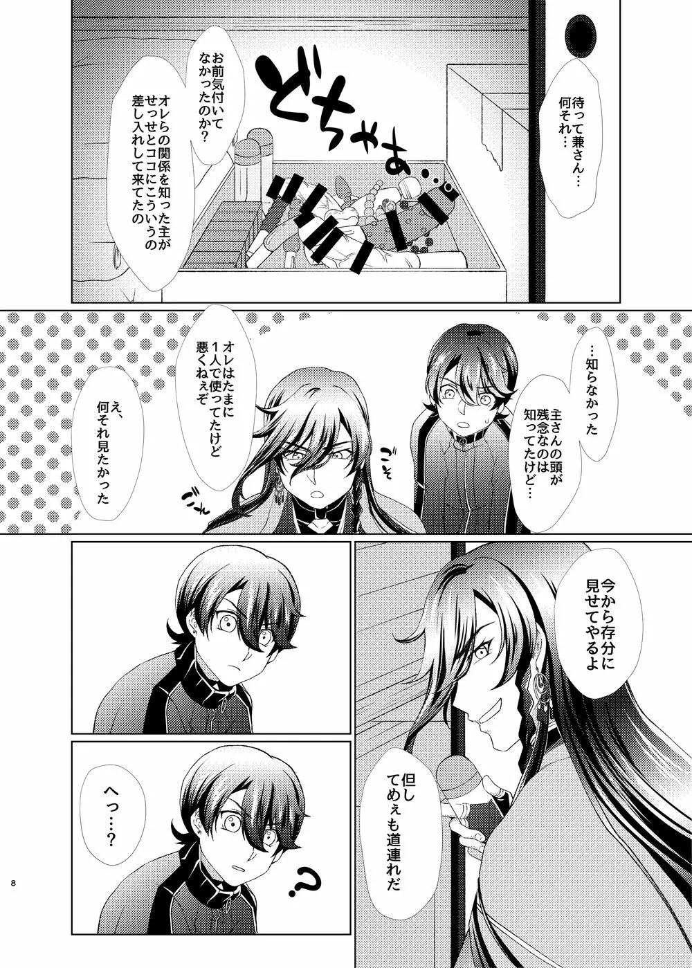 【web再録】受×受♥ディルドマスター【R18】 Page.8