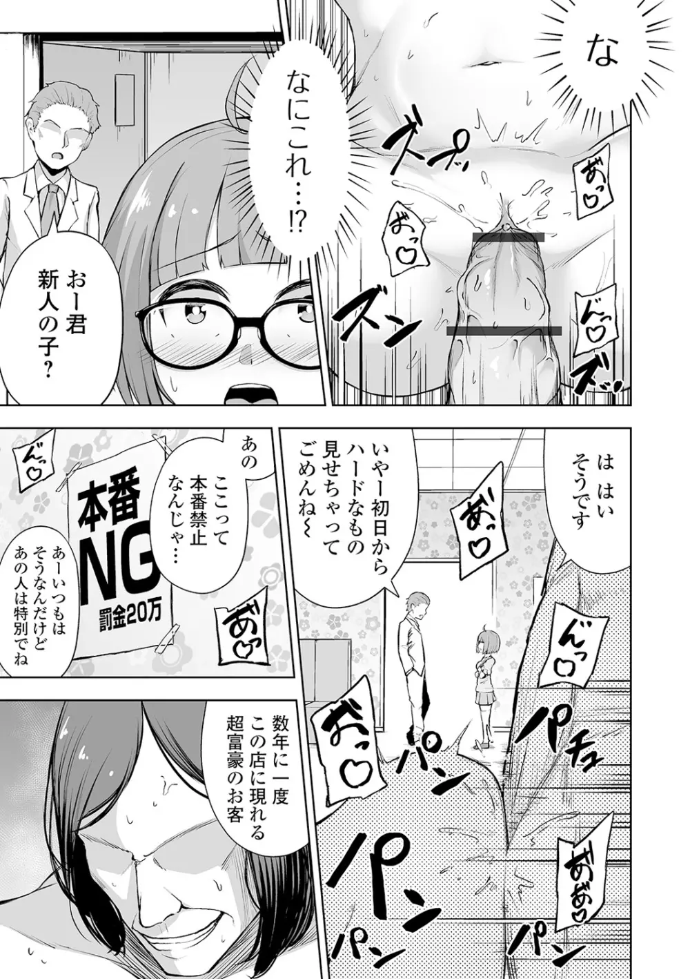 COMIC オルガ vol.14 Page.95