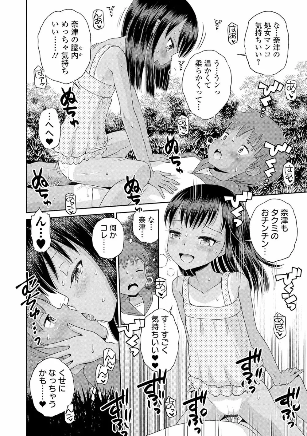 COMIC オルガ vol.16 Page.80