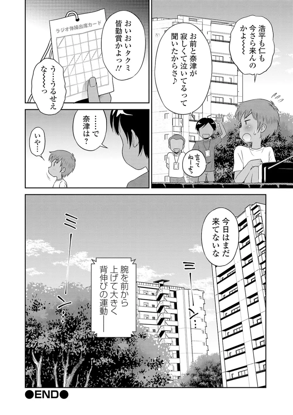 COMIC オルガ vol.16 Page.88