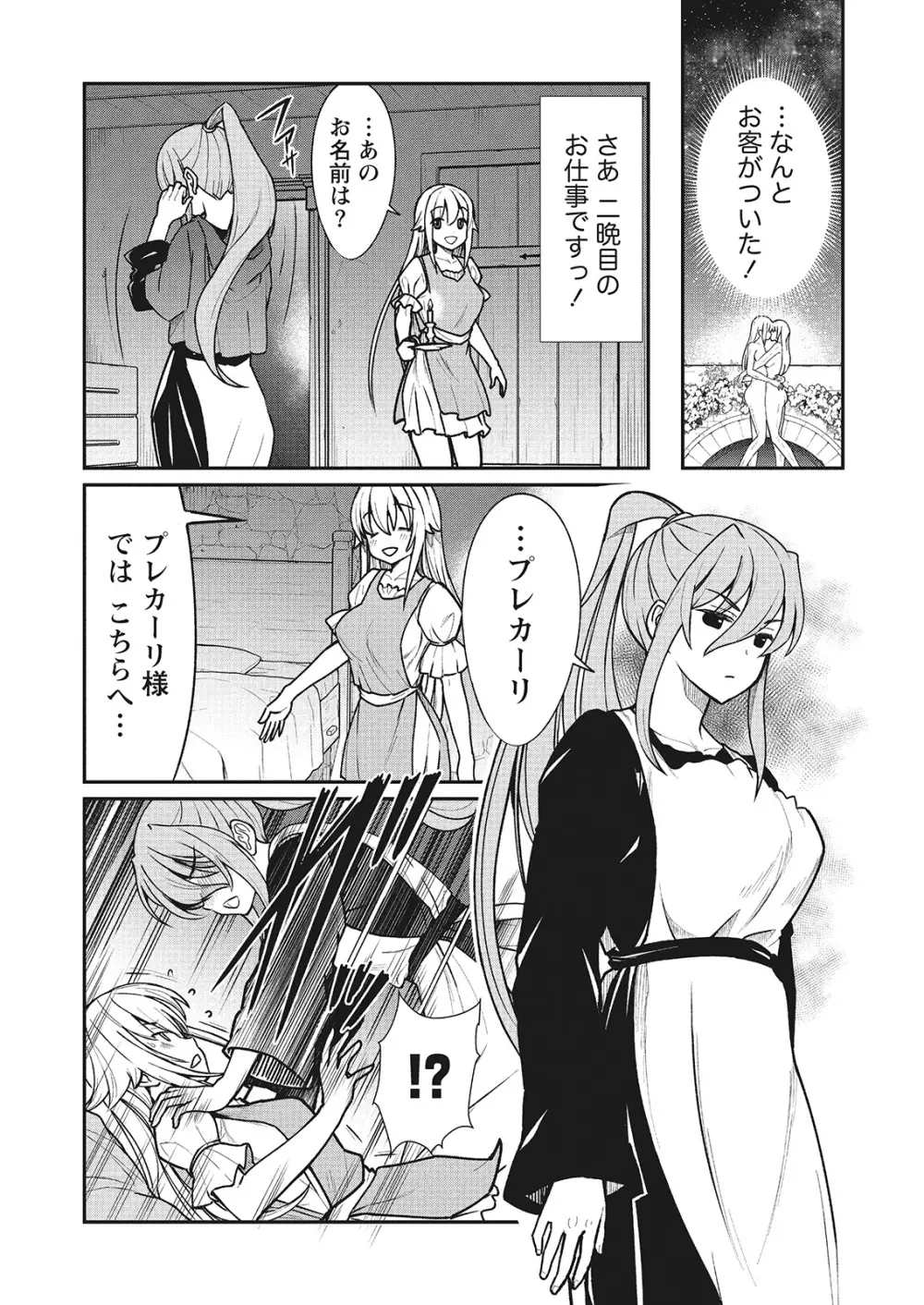 くっ殺せの姫騎士となり、百合娼館で働くことになりました。 キスカ連載版 第2話 Page.12