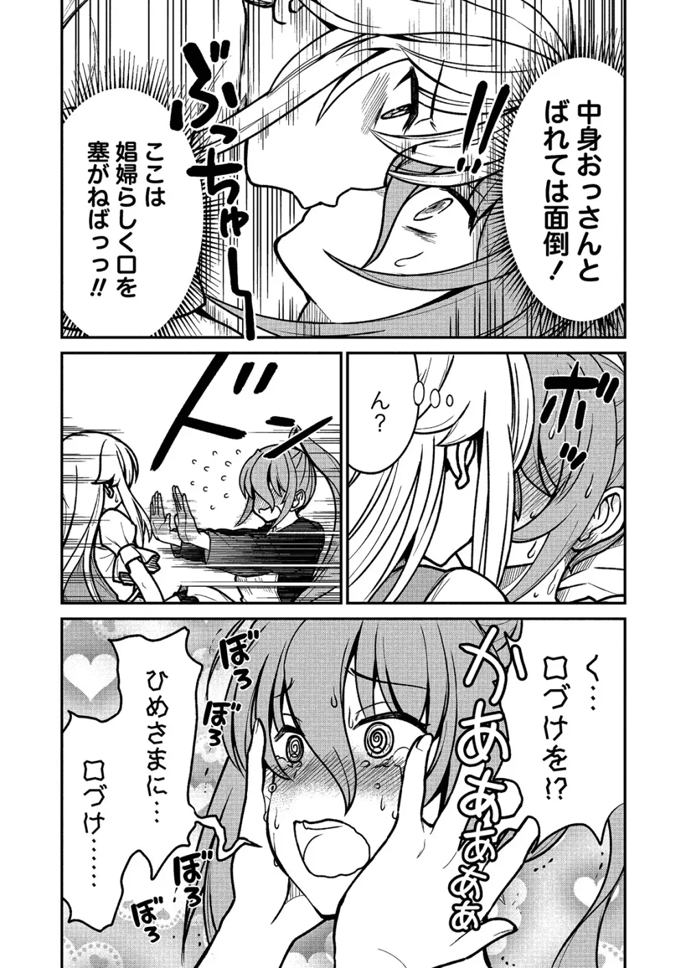 くっ殺せの姫騎士となり、百合娼館で働くことになりました。 キスカ連載版 第2話 Page.14