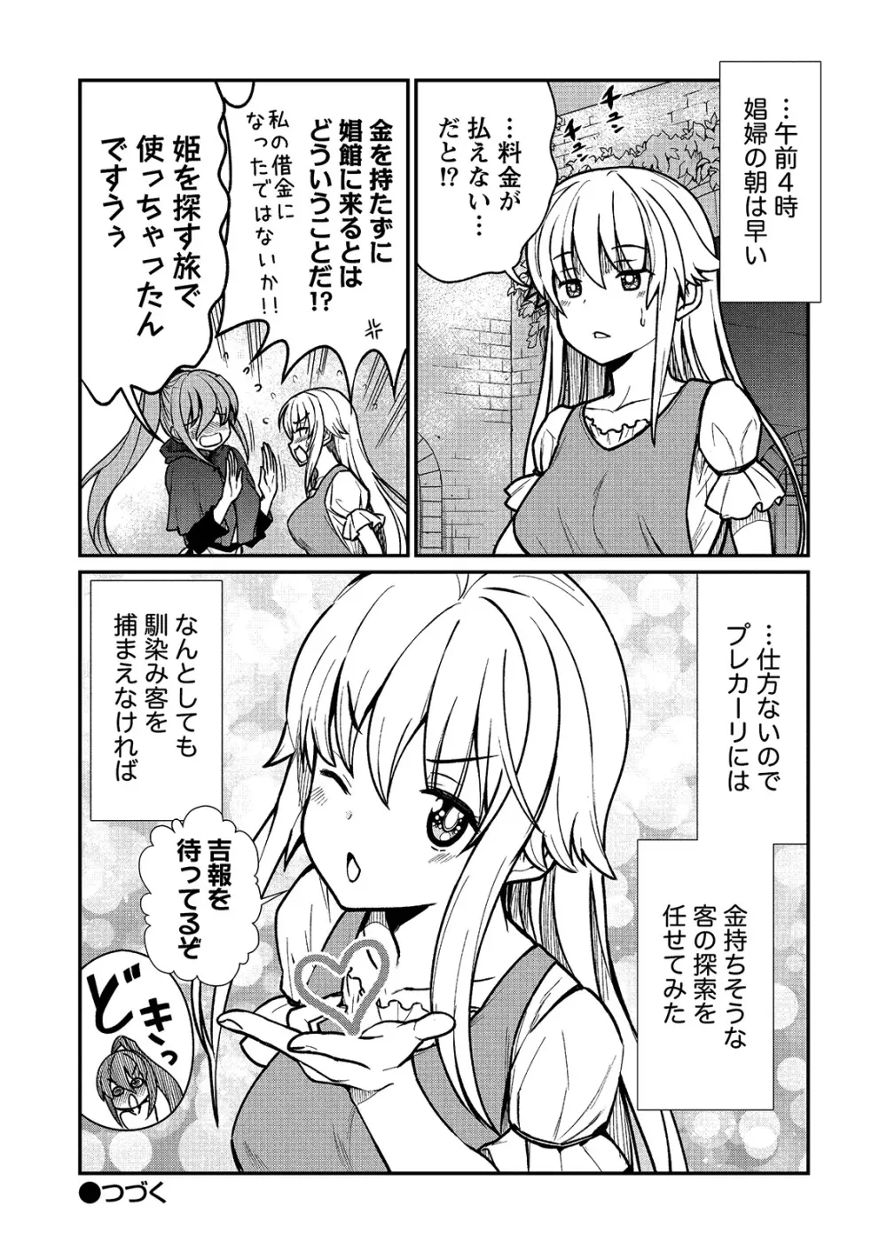 くっ殺せの姫騎士となり、百合娼館で働くことになりました。 キスカ連載版 第2話 Page.24