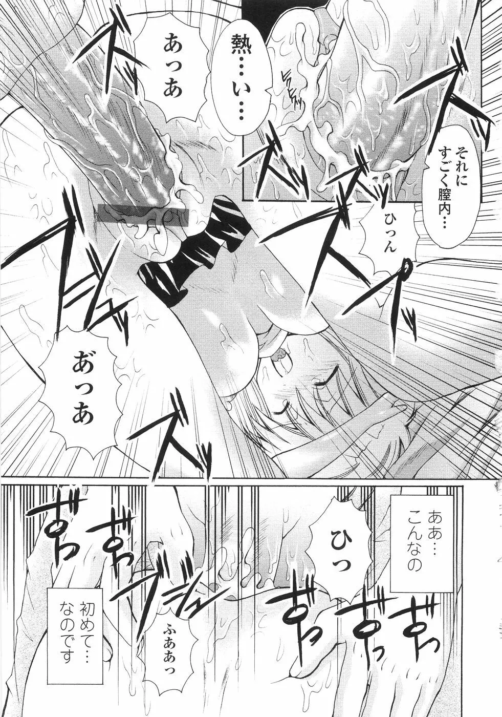 俺の股間もレッサーパンダ Page.105