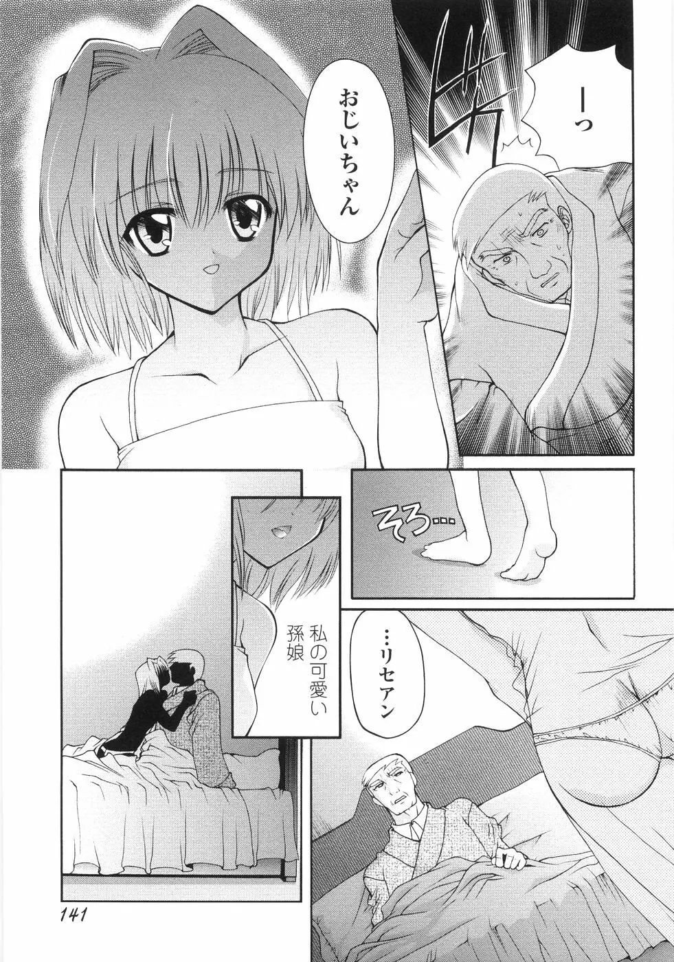 俺の股間もレッサーパンダ Page.143