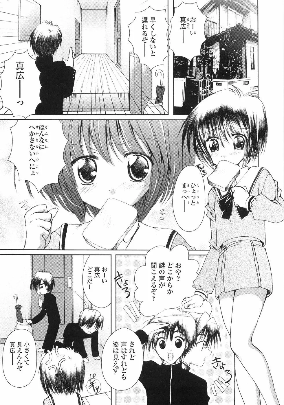 俺の股間もレッサーパンダ Page.61