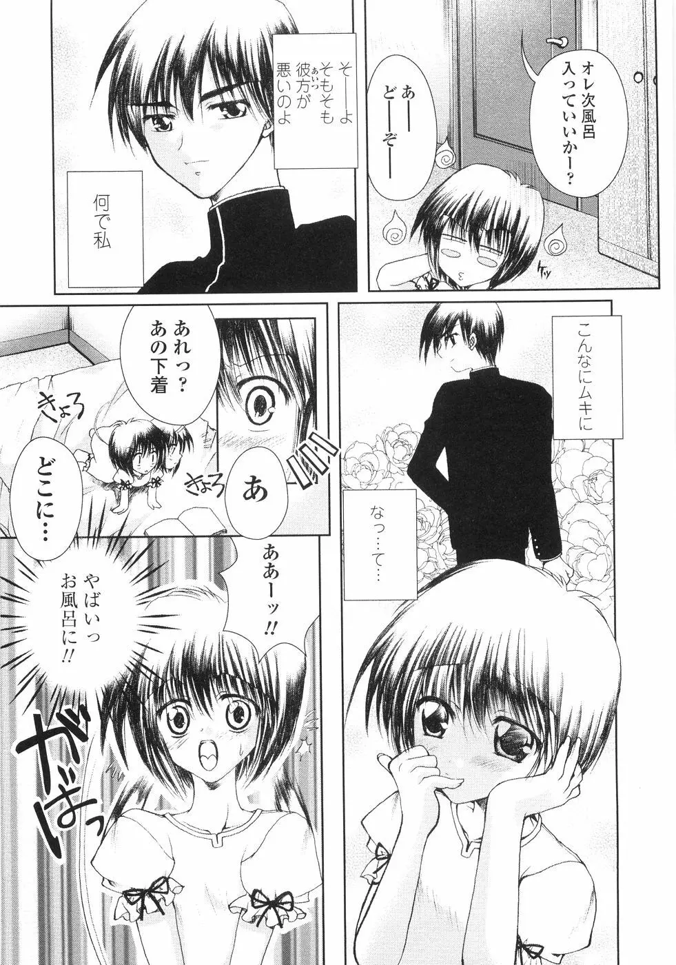 俺の股間もレッサーパンダ Page.67