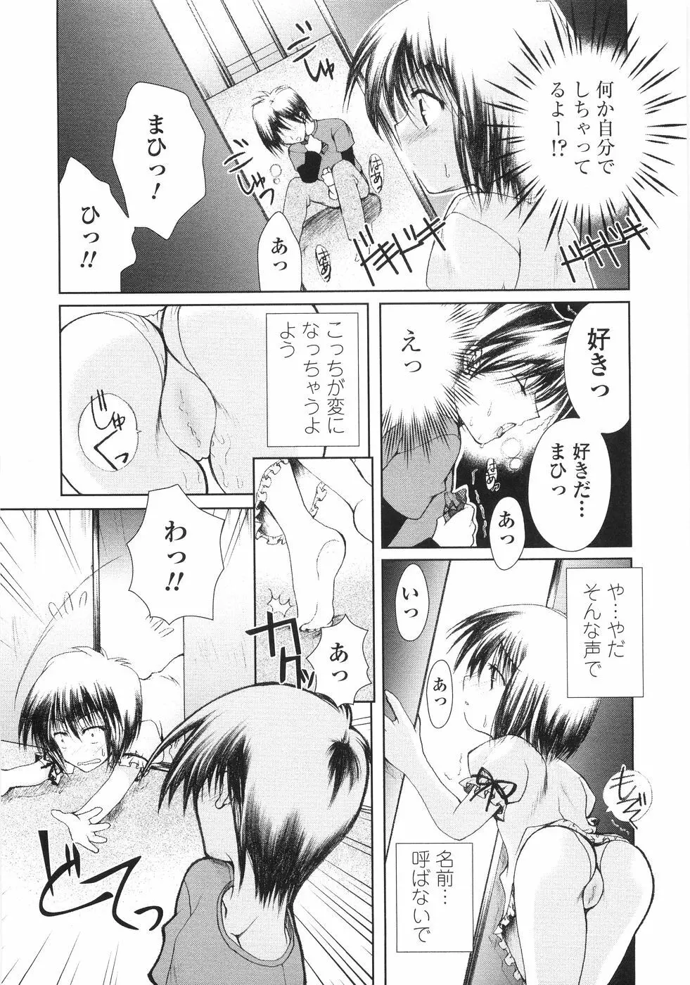 俺の股間もレッサーパンダ Page.69