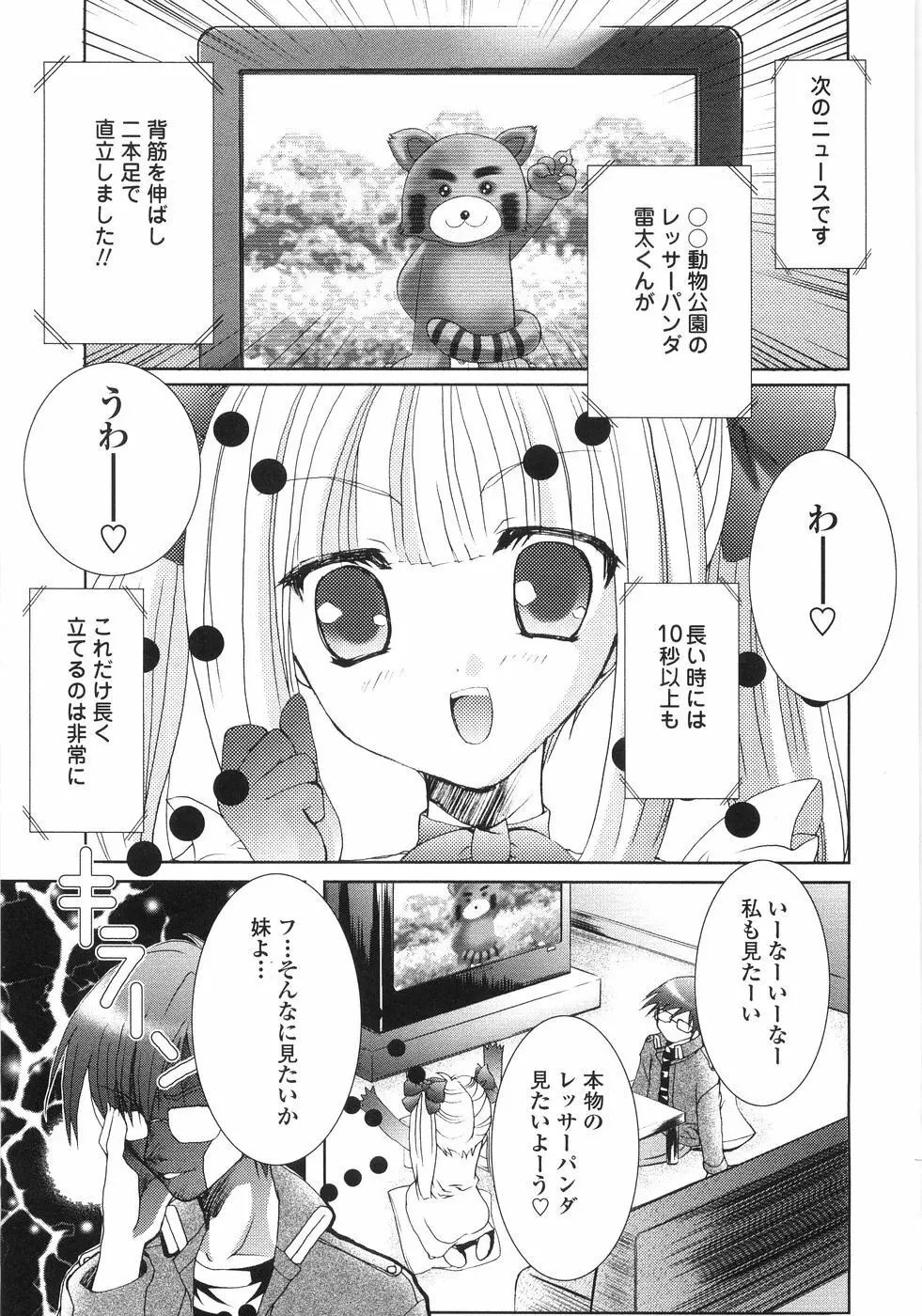 俺の股間もレッサーパンダ Page.9