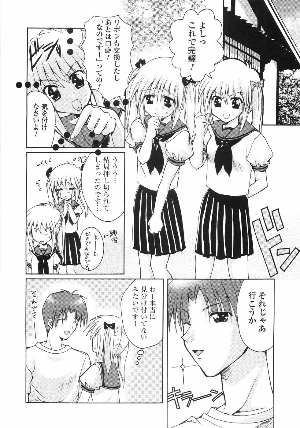 俺の股間もレッサーパンダ Page.96