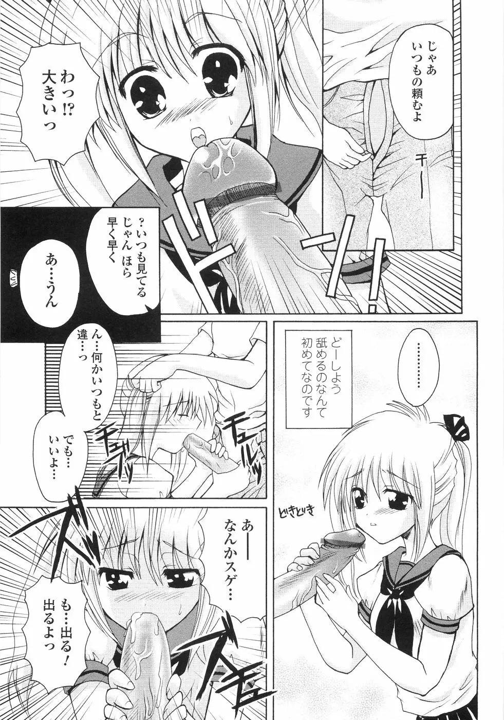 俺の股間もレッサーパンダ Page.99