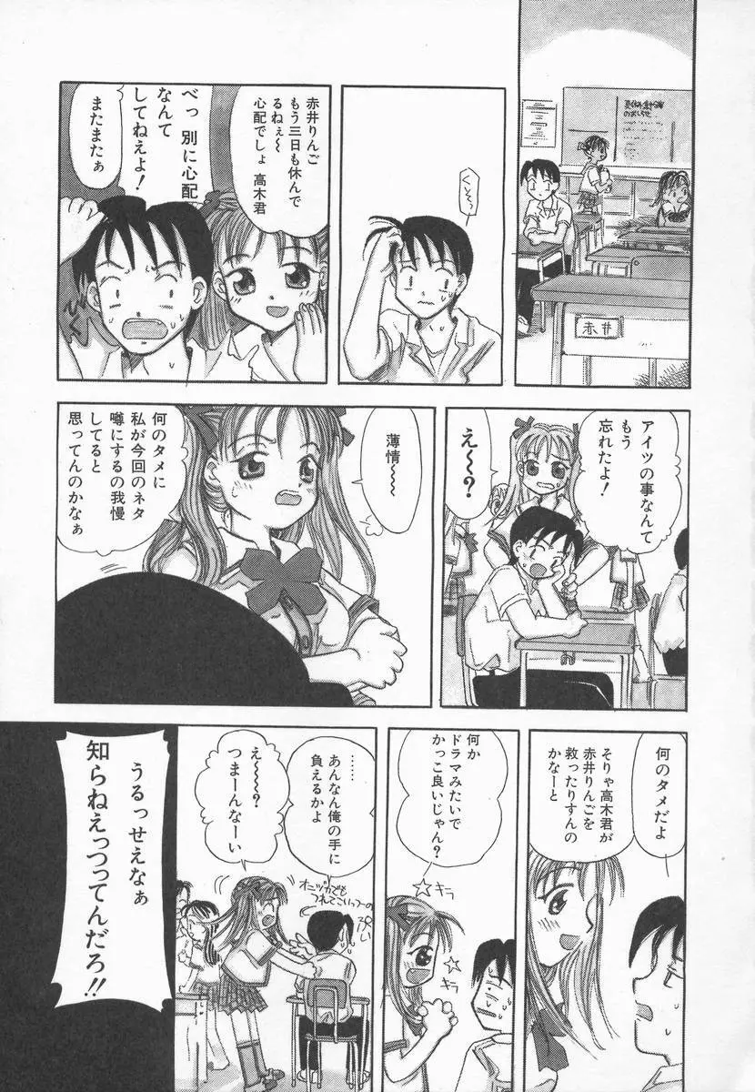 りんごの唄 Page.103