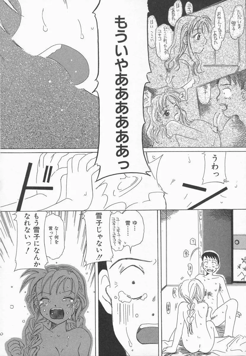 りんごの唄 Page.112