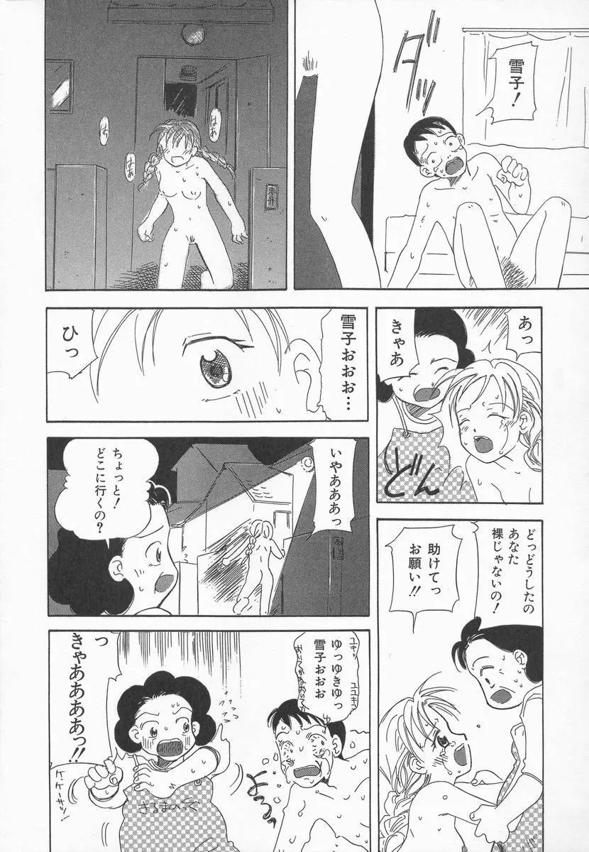 りんごの唄 Page.113