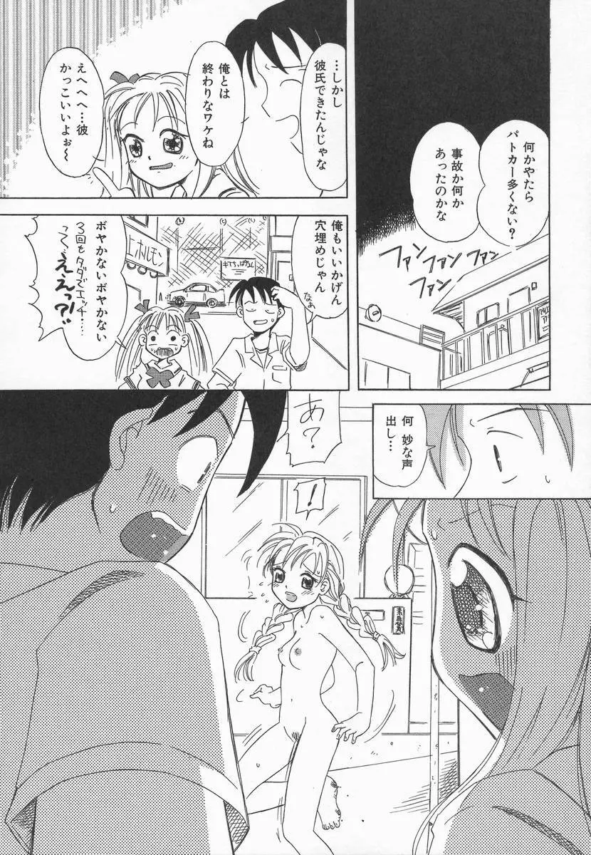 りんごの唄 Page.114