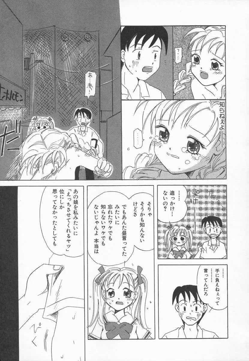 りんごの唄 Page.115