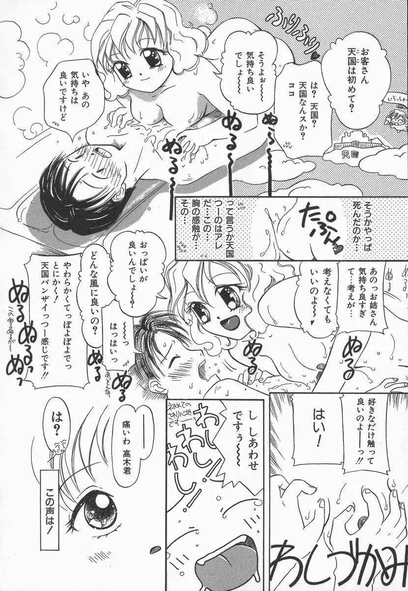 りんごの唄 Page.12