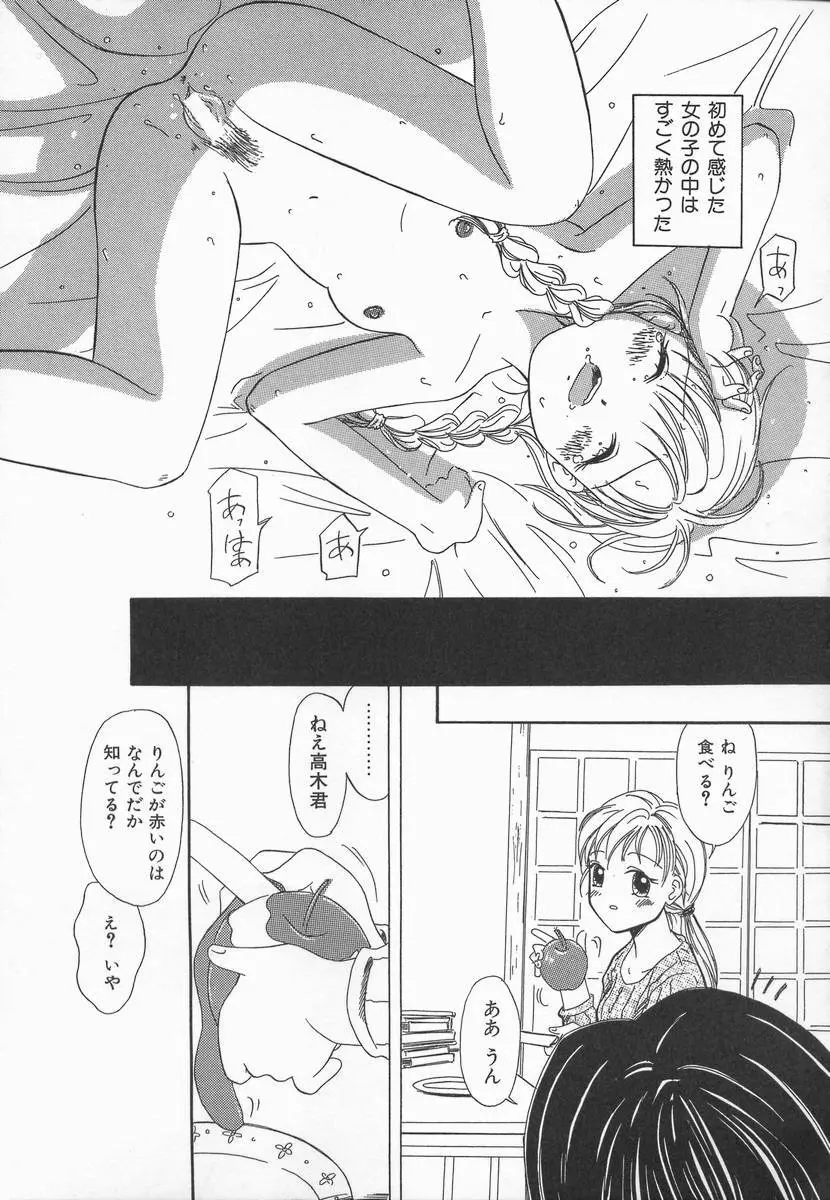 りんごの唄 Page.21