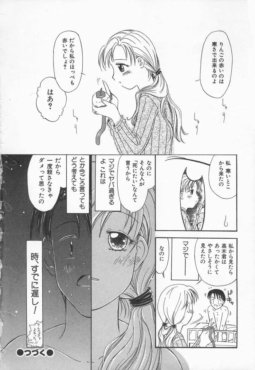 りんごの唄 Page.22