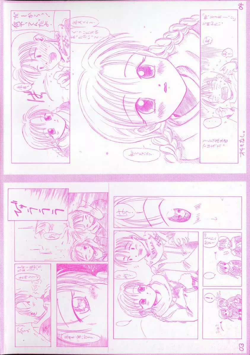 りんごの唄 Page.4