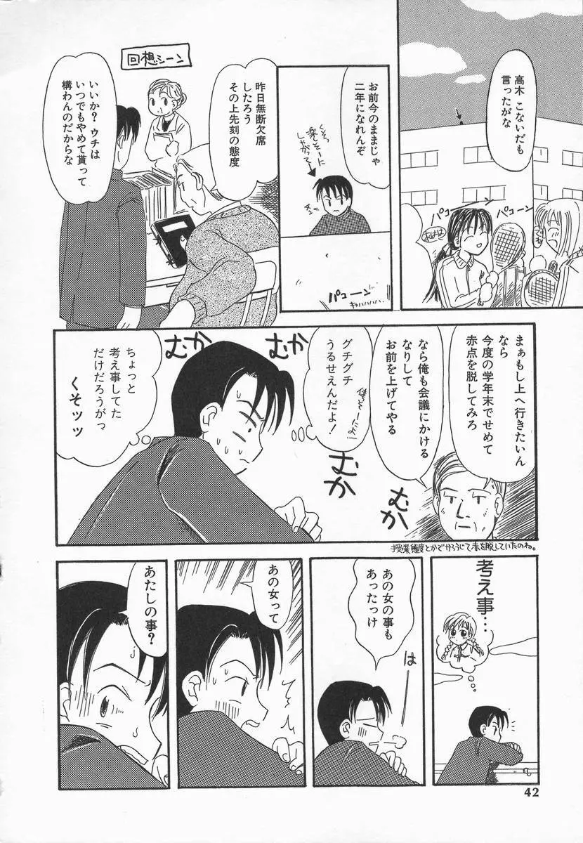 りんごの唄 Page.42