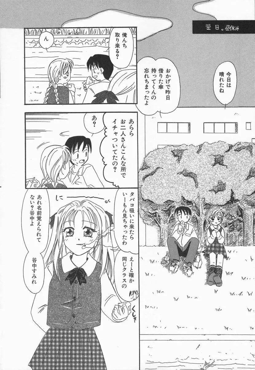 りんごの唄 Page.60