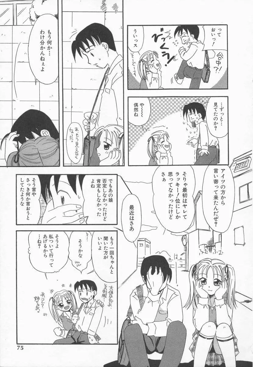 りんごの唄 Page.75