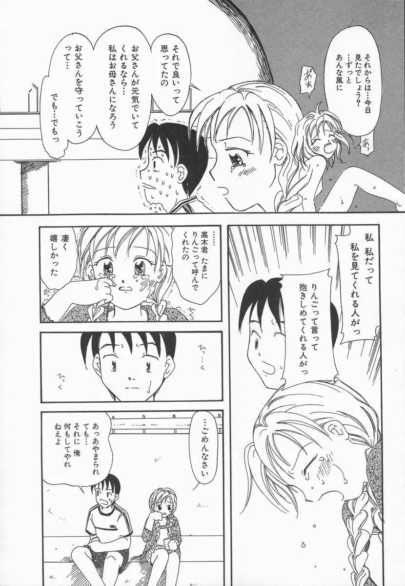 りんごの唄 Page.92