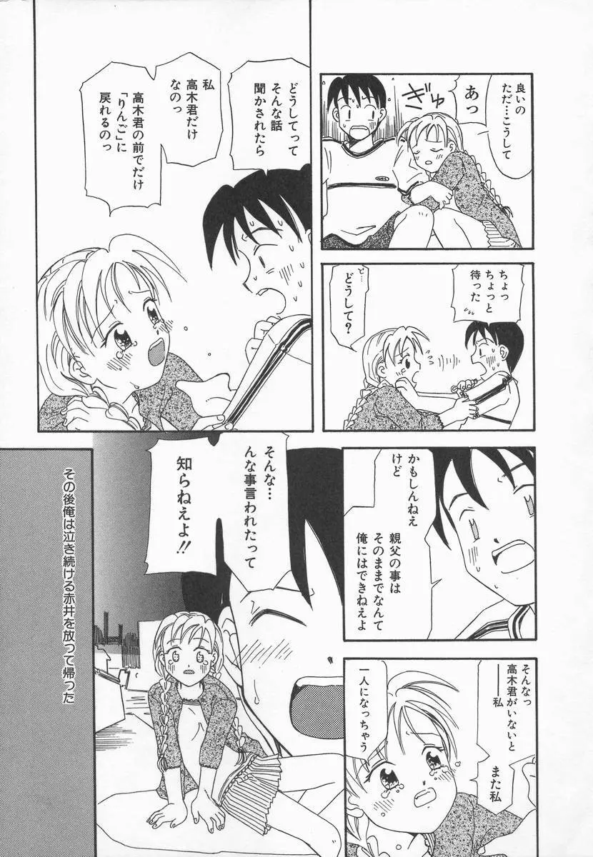 りんごの唄 Page.93