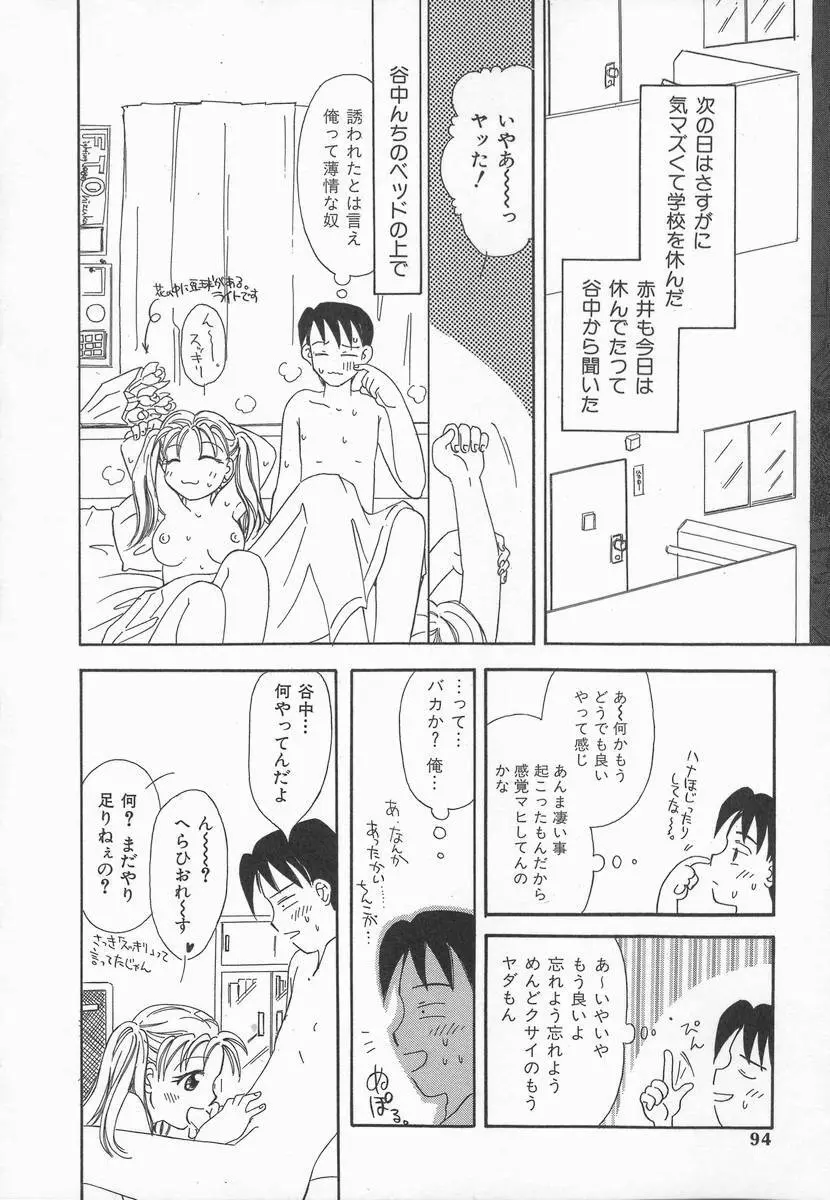 りんごの唄 Page.94