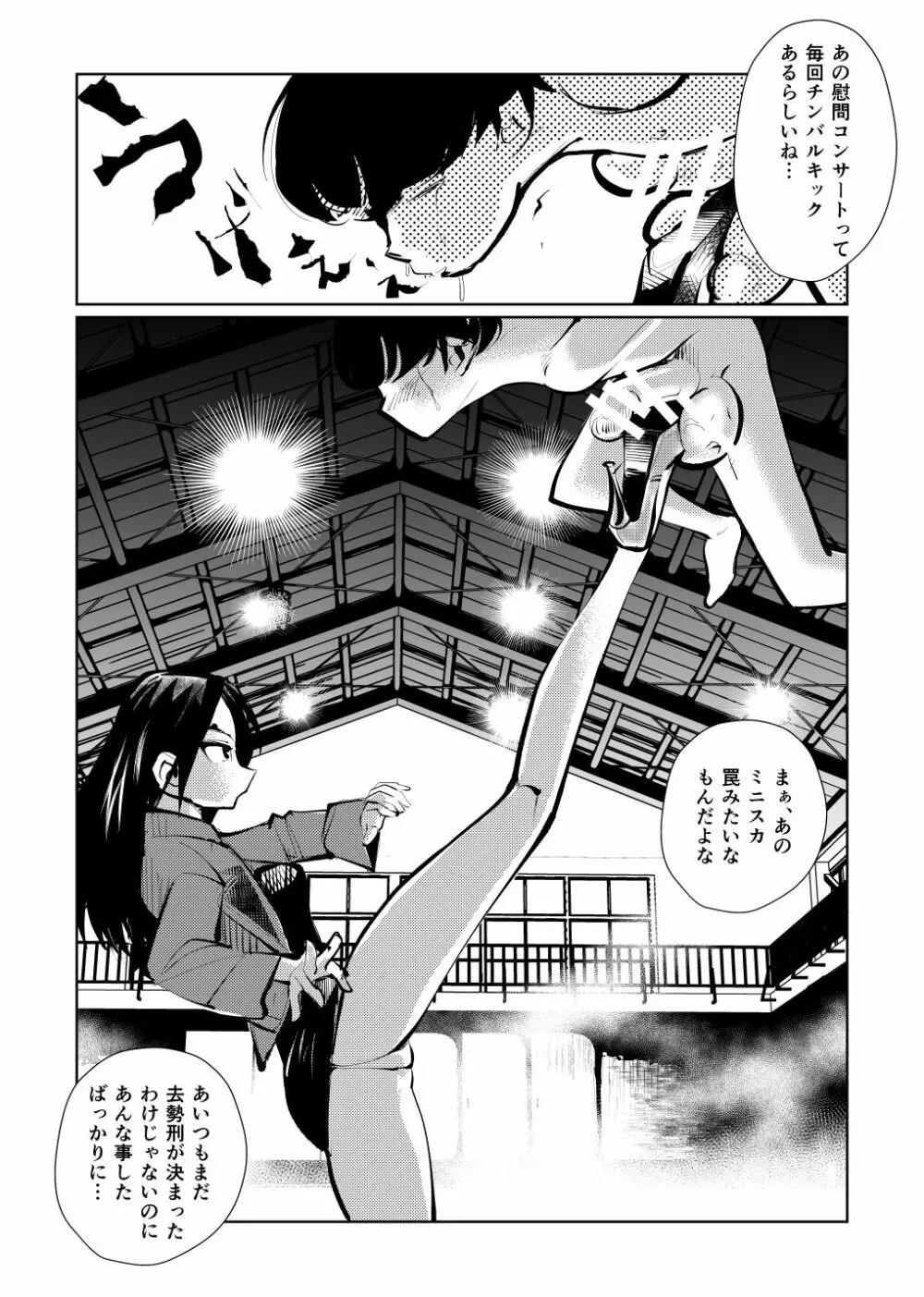 去勢入門3 Page.17