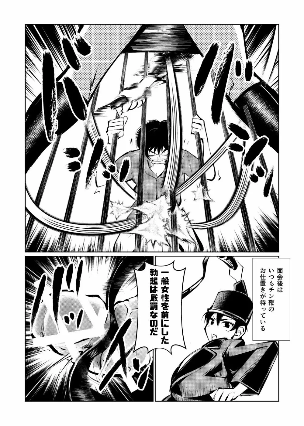 去勢入門3 Page.9