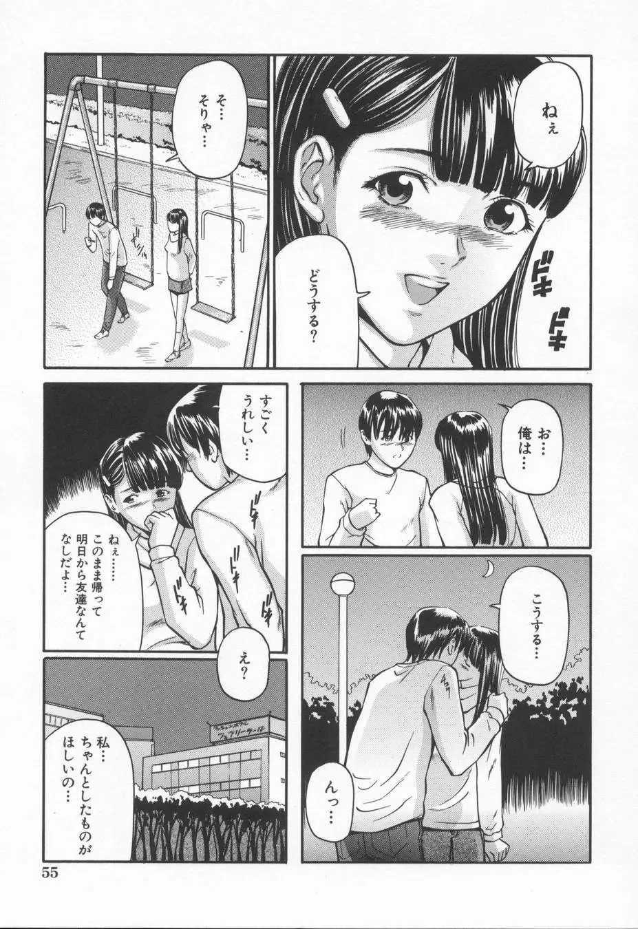 淫らな告白 Page.59