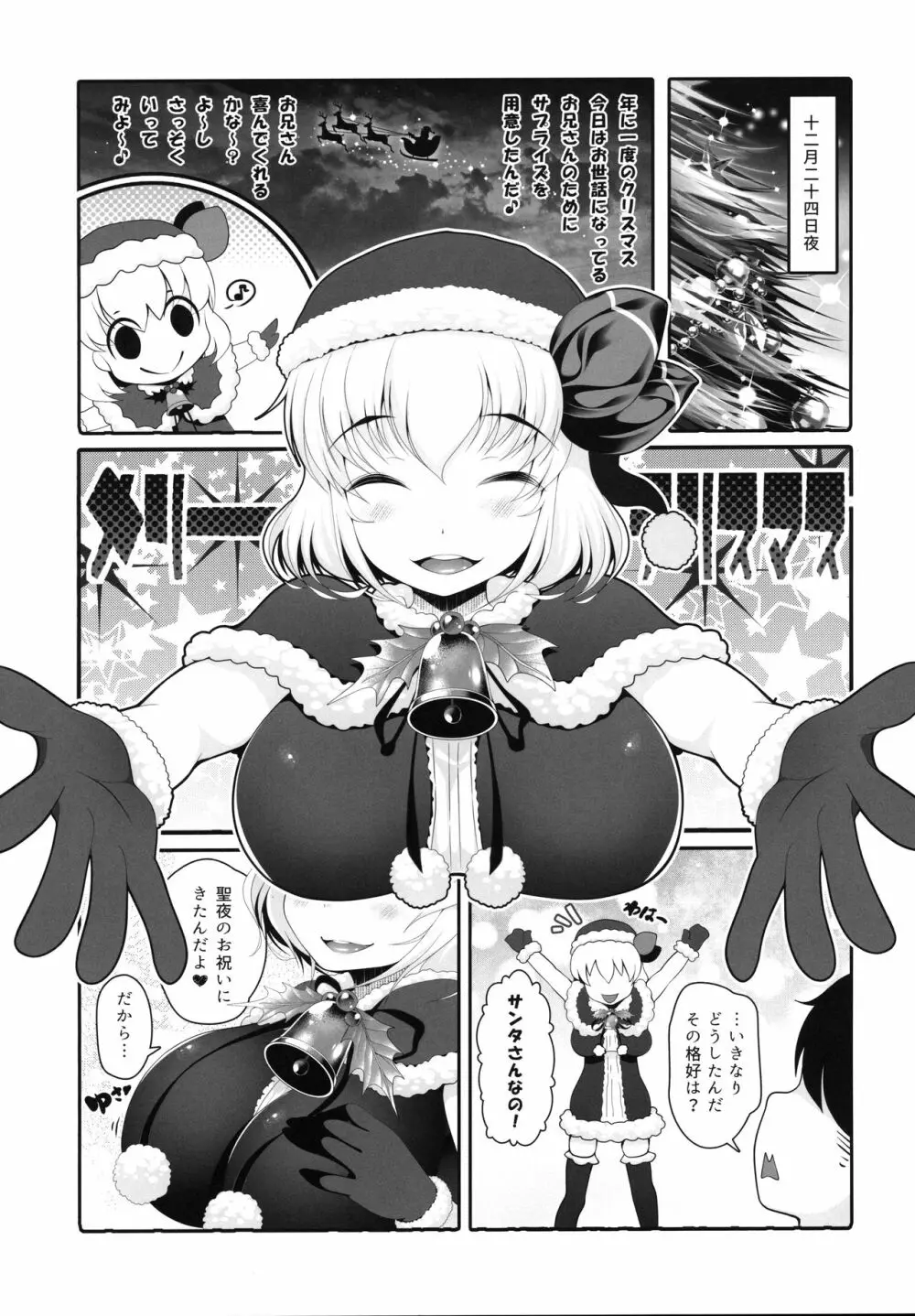 ルーミアサンタとしっぽり性夜 Page.4